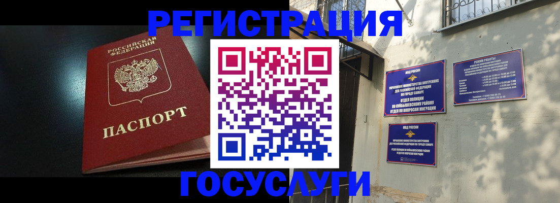 временная регистрация гарантия в Куйбышеве