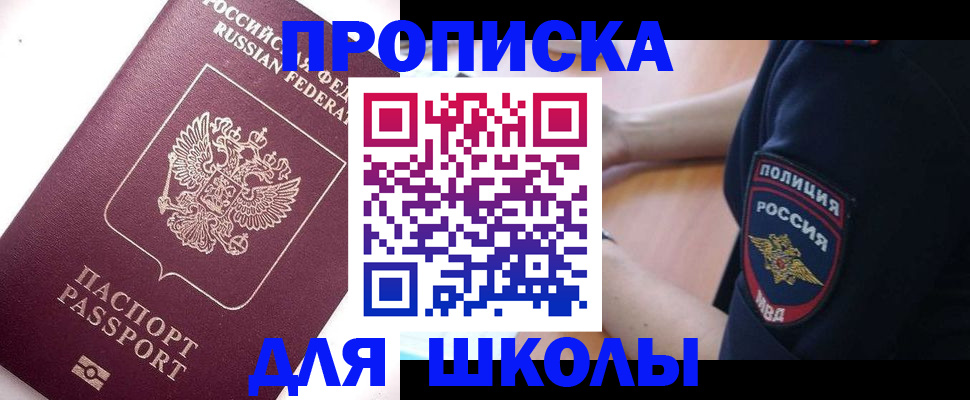 прописка штамп в Куйбышеве