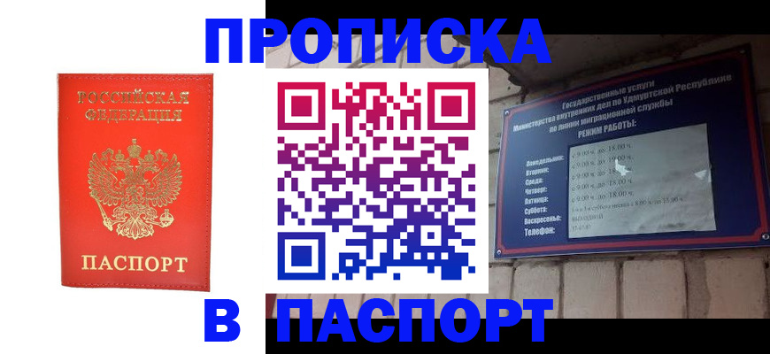 прописка в квартире в Куйбышеве